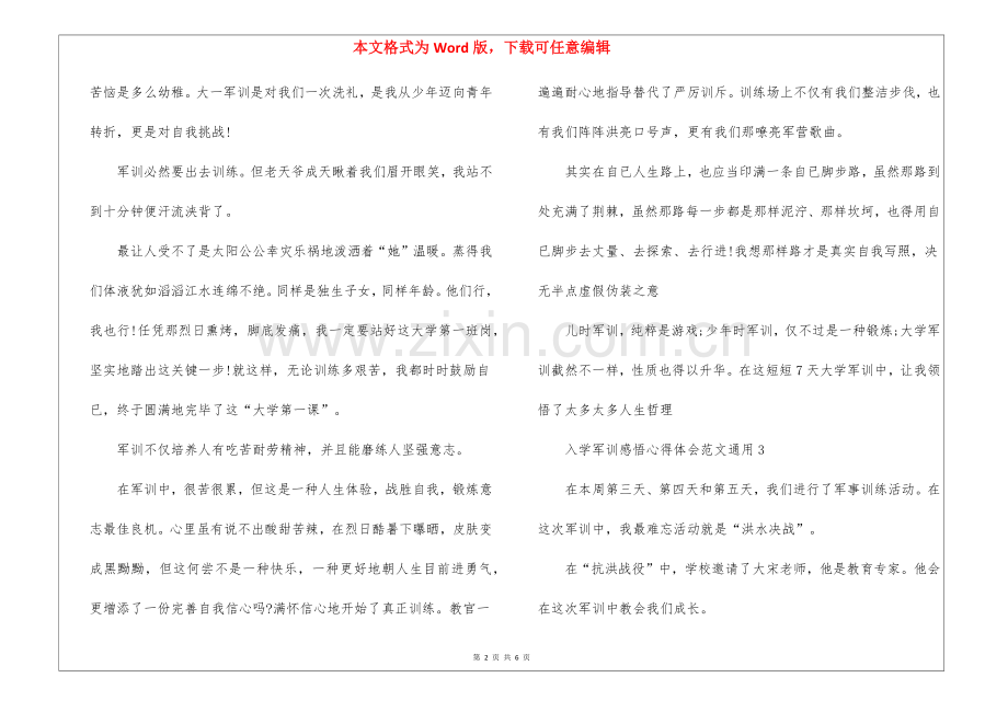 2025年入学军训感悟心得体会通用.docx_第2页