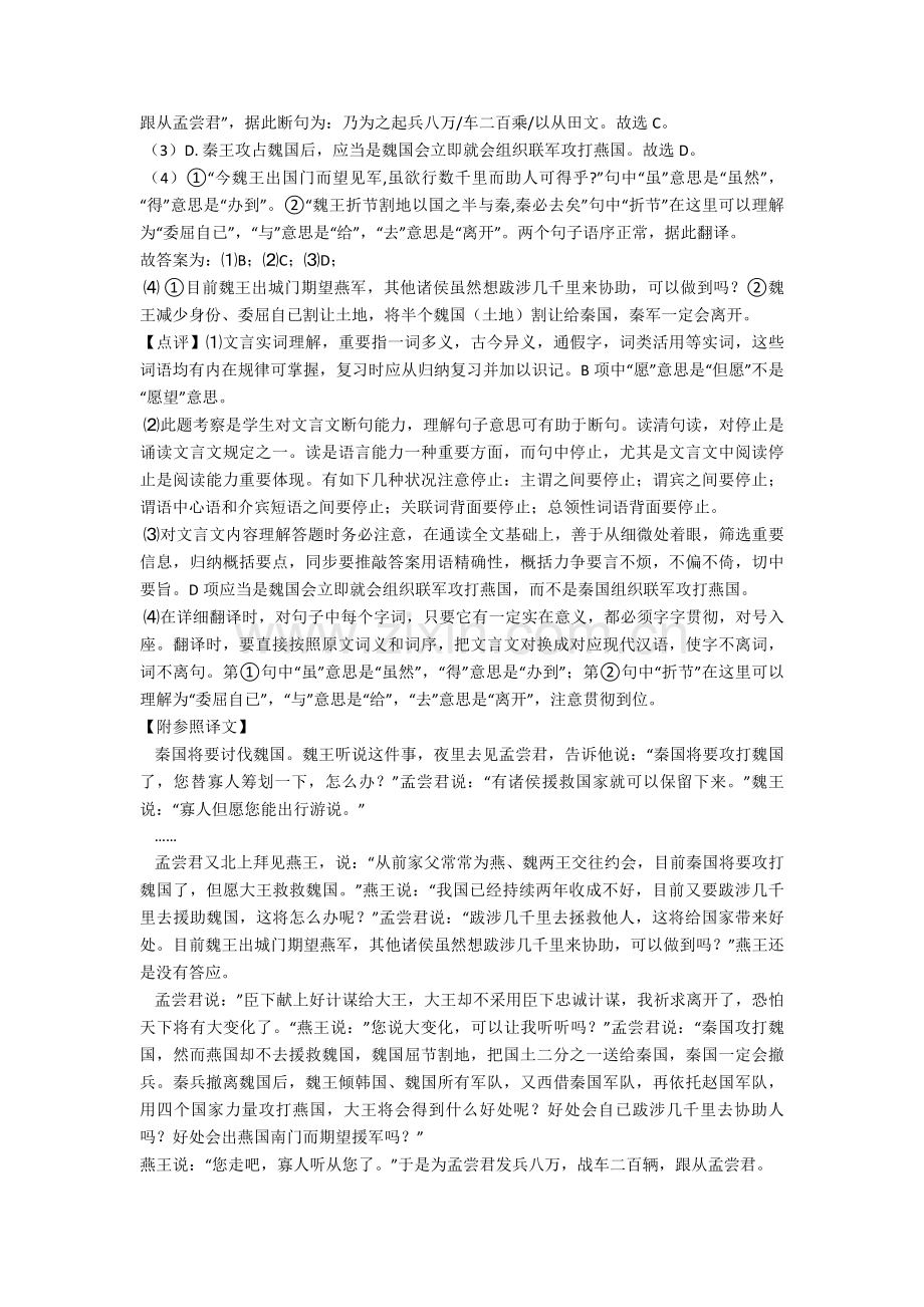 2025年初中语文文言文阅读专题训练试题类型及其解题技巧含解析.doc_第2页