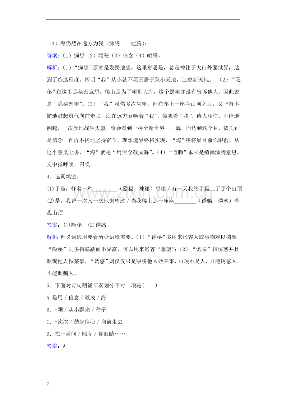 七年级语文上册第四单元第19课山的那边同步练习含解析新人教版1.doc_第2页