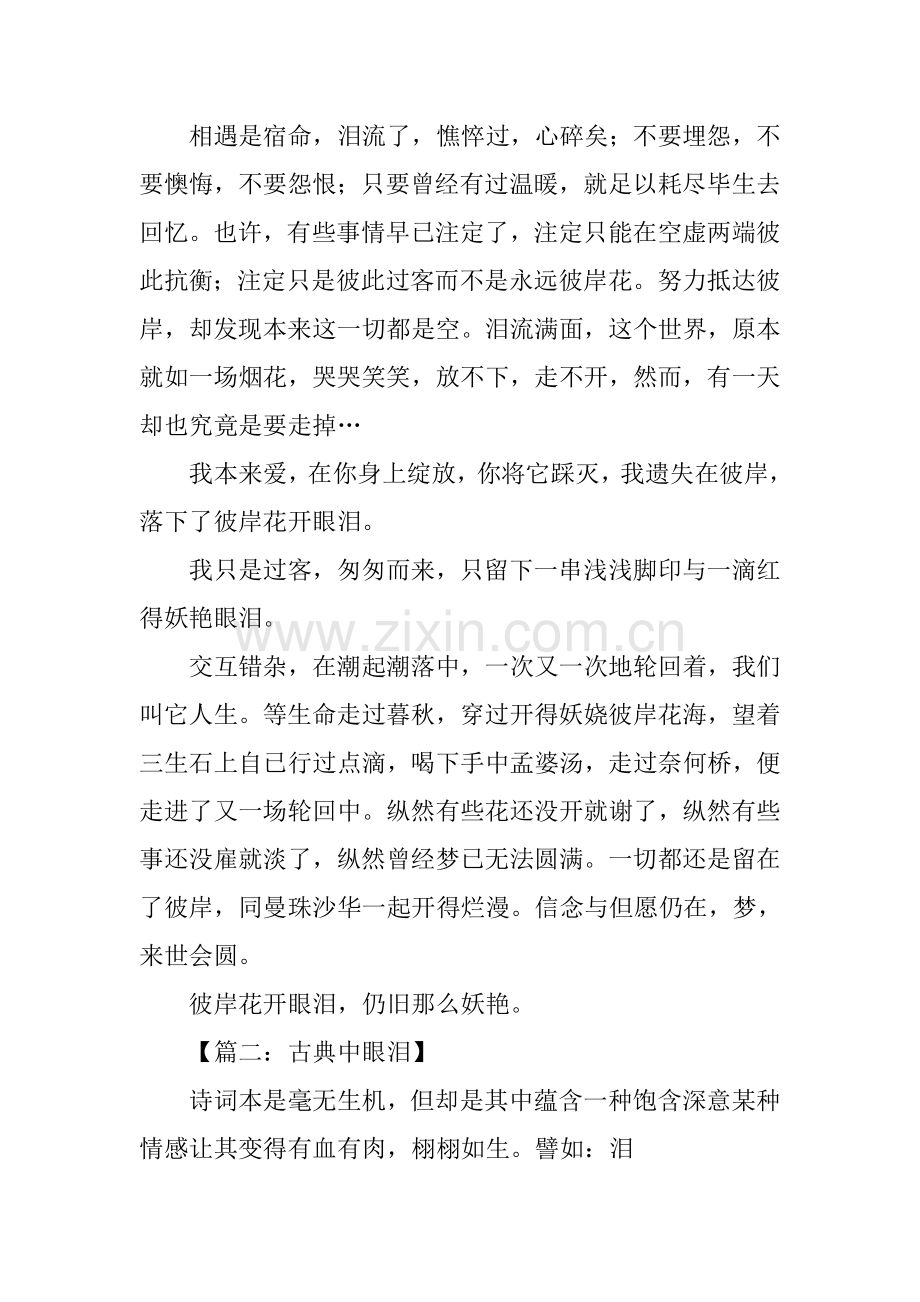 什么的眼泪作文.docx_第2页