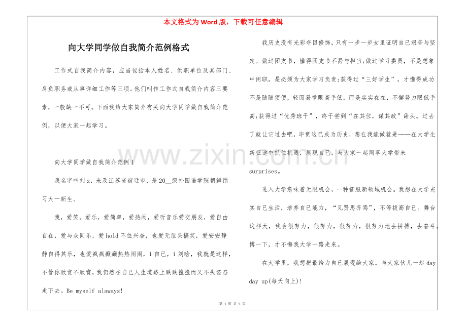 2025年向大学同学做自我介绍范例格式.docx_第1页