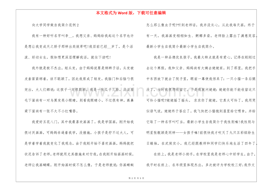 2025年向大学同学做自我介绍范例格式.docx_第2页