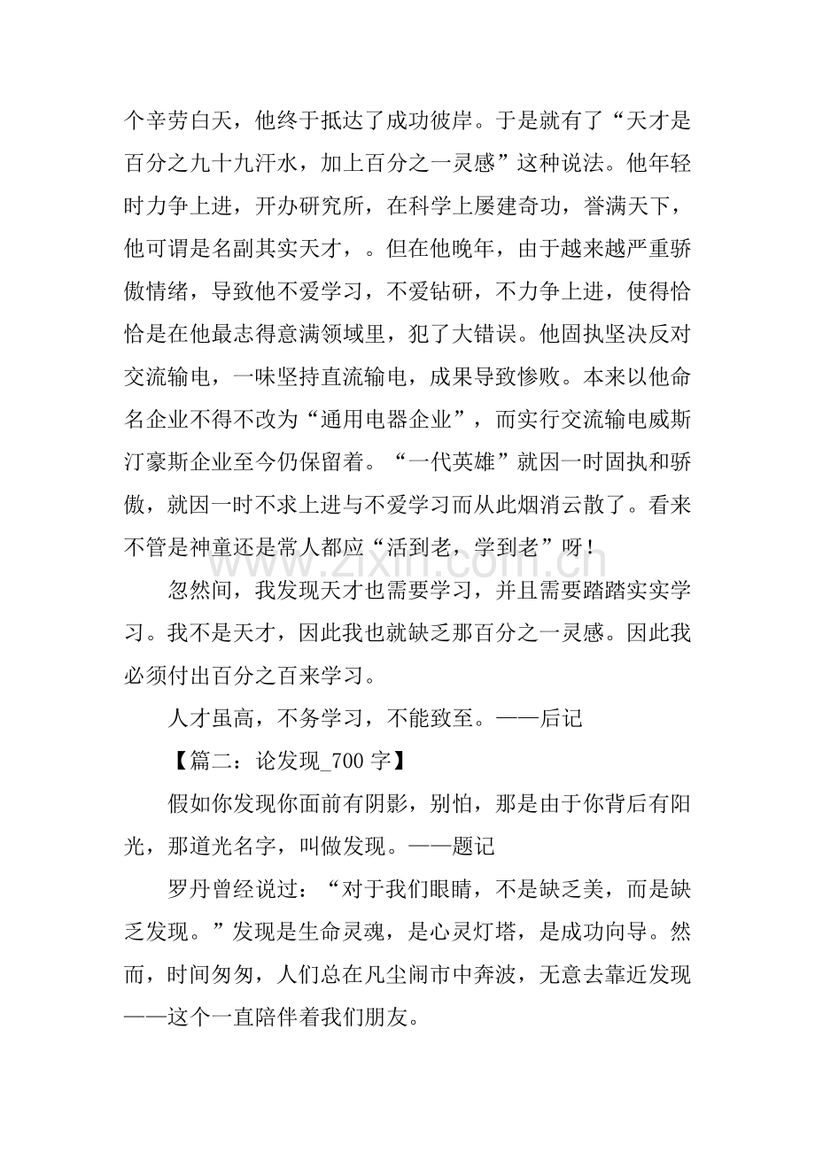 2025年以发现为话题的作文.docx_第2页