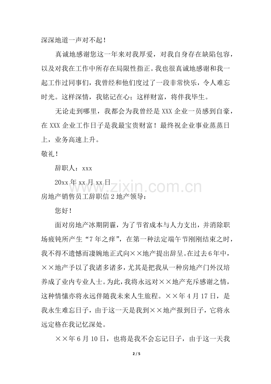2025年房地产销售员工辞职信.docx_第2页