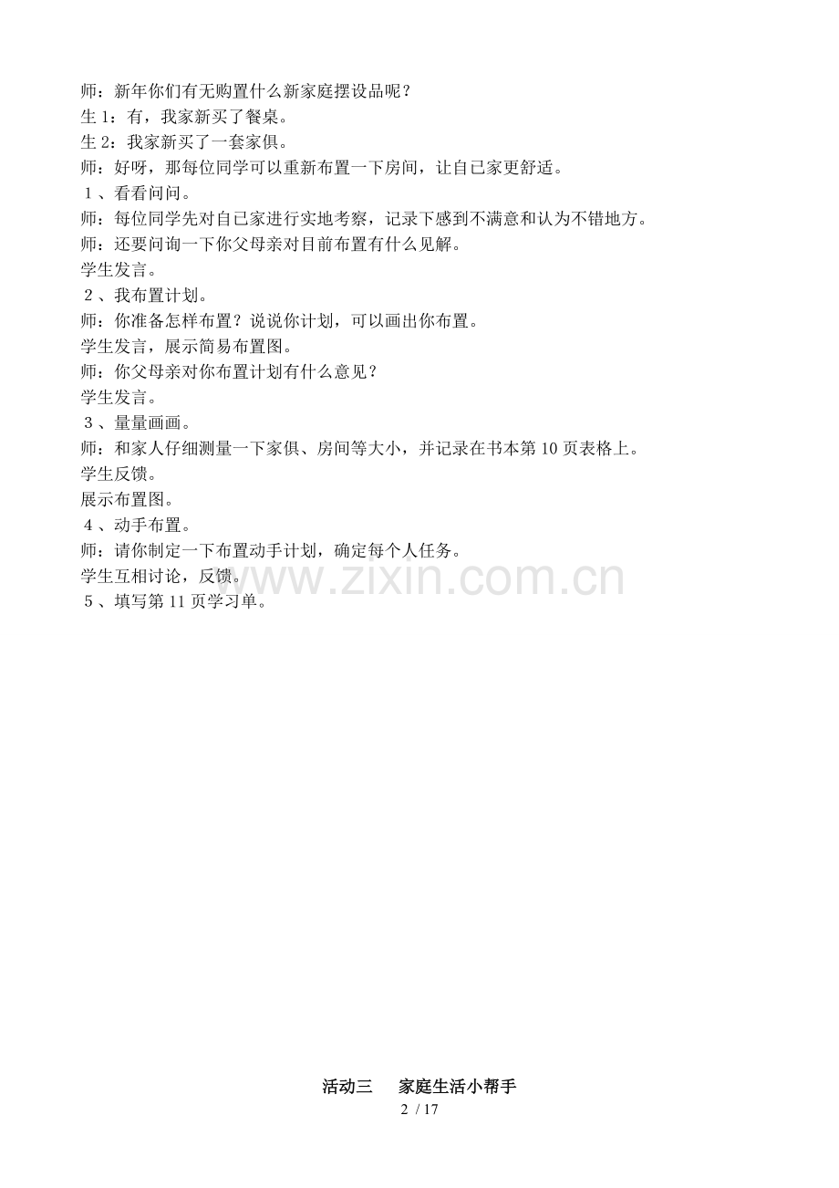 三年级下册综合实践活动全册教案上海科技版.doc_第2页