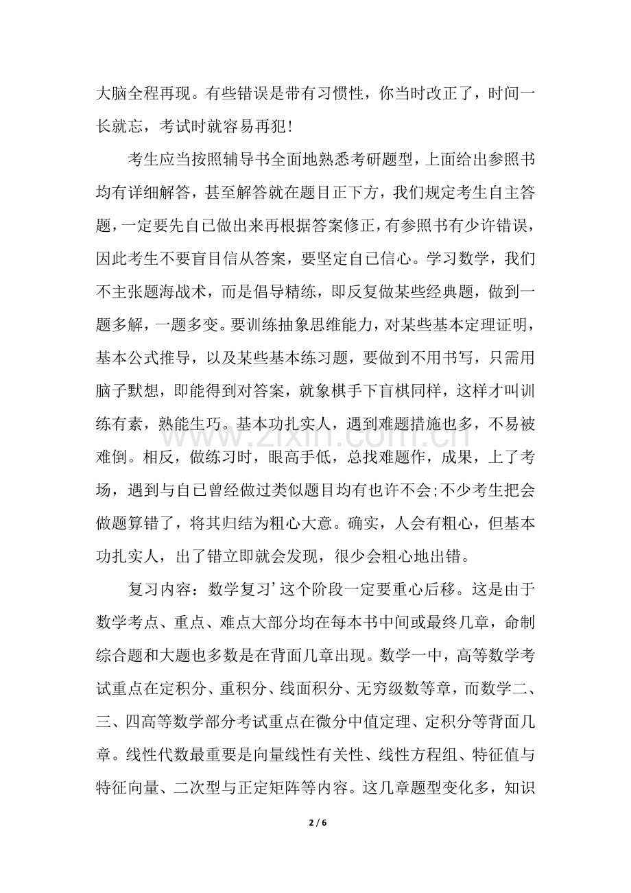 2025年考研数学冲刺阶段的真题试卷模拟考试.docx_第2页