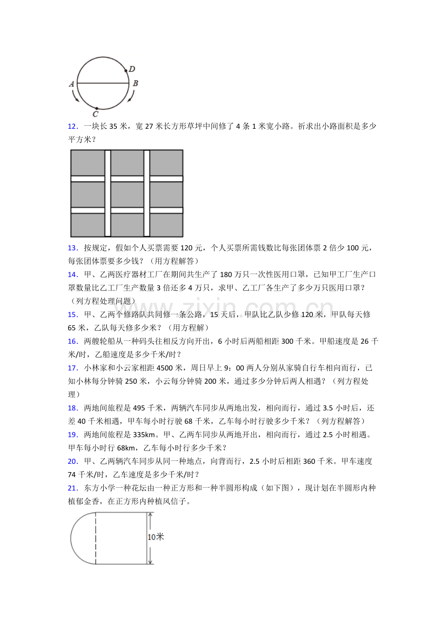 2025年人教版小学四4年级下册数学期末解答应用题专项及答案.doc_第2页
