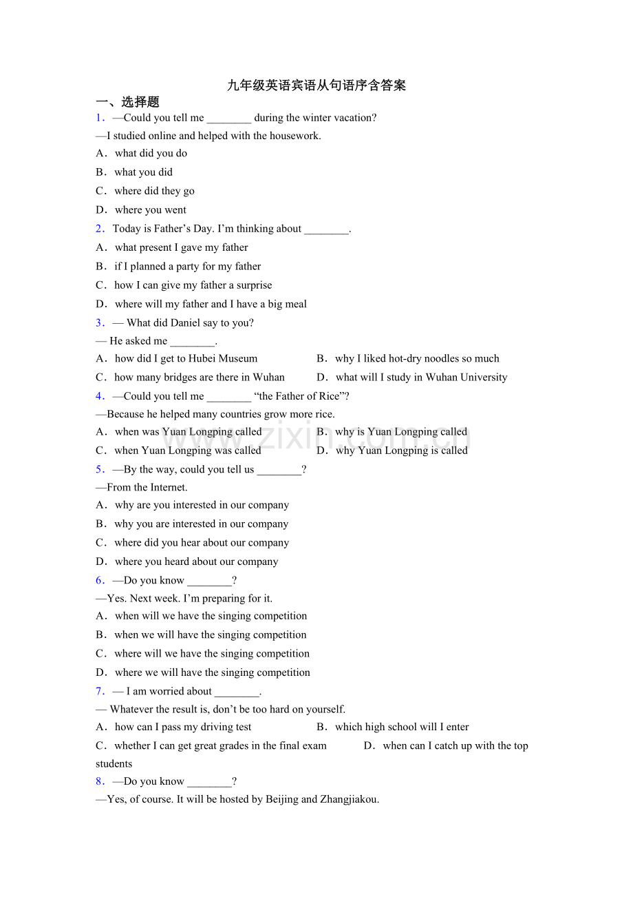 2025年九年级英语宾语从句的语序含答案.doc_第1页