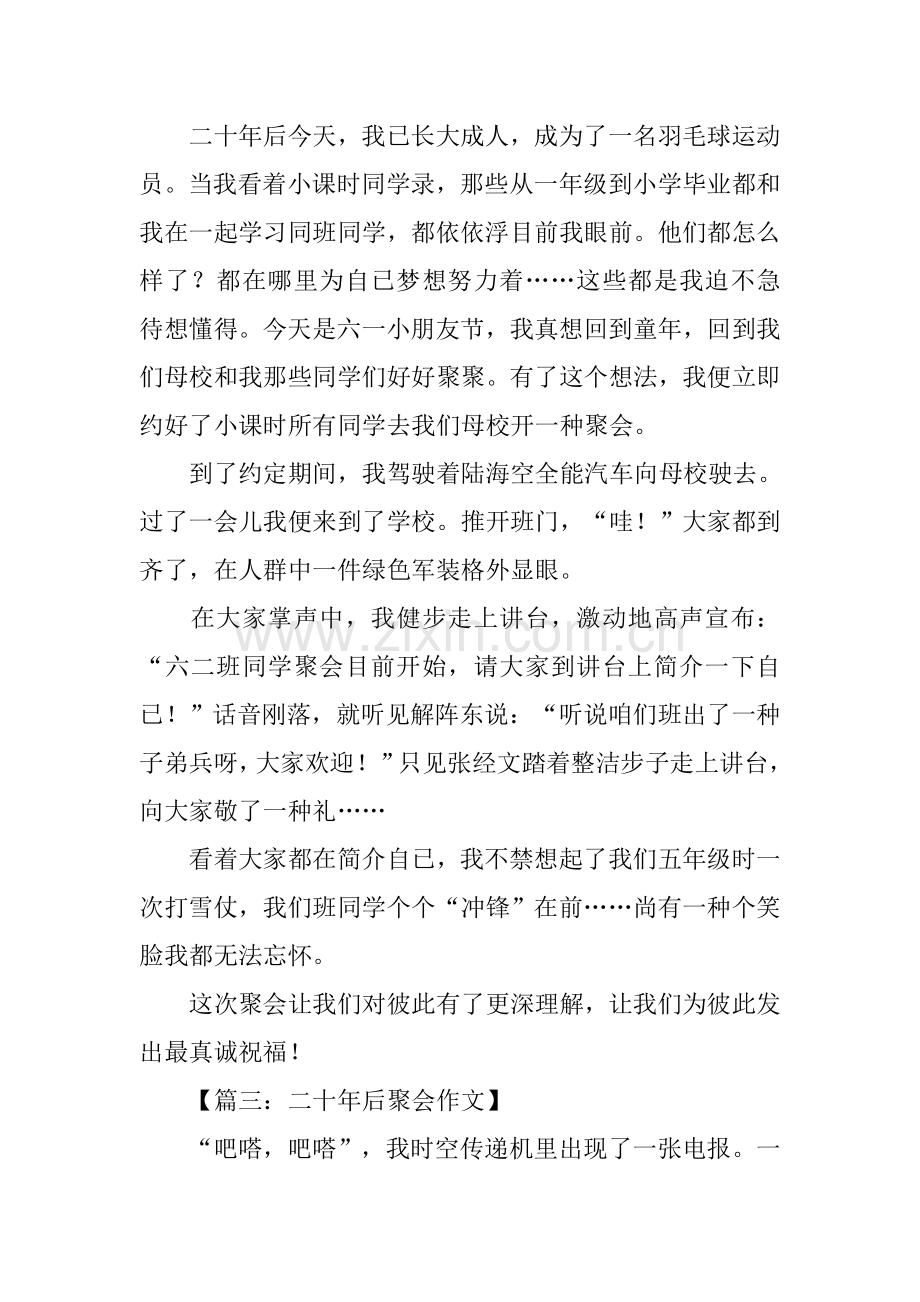 二十年后的聚会作文.docx_第2页