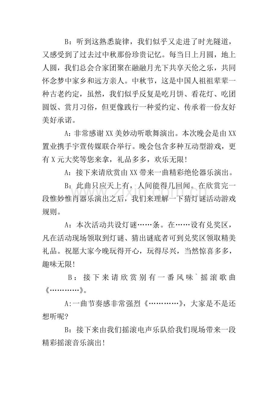 中秋联谊晚会主持词三篇.doc_第2页