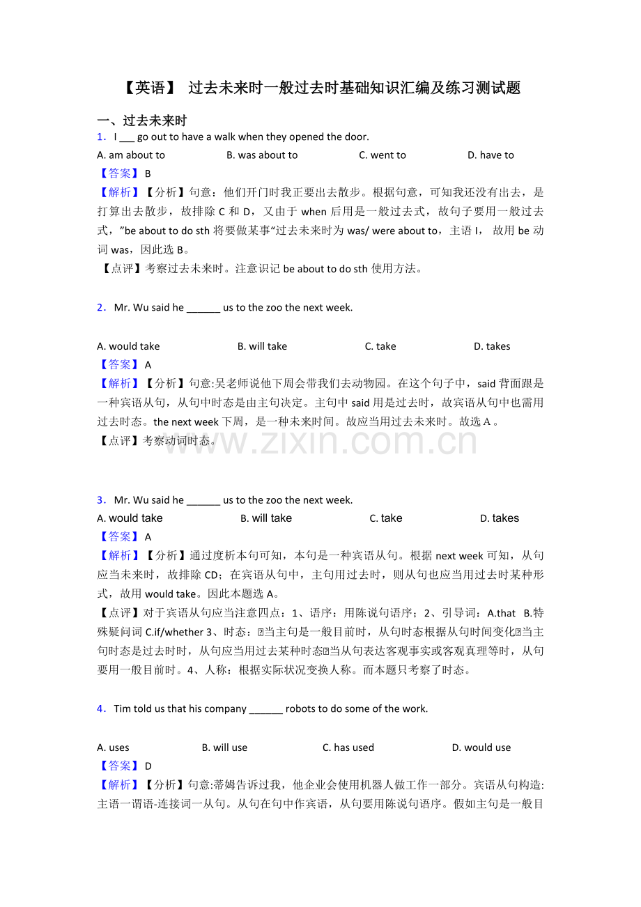 英语过去将来时一般过去时基础知识汇编及练习测试题.doc_第1页
