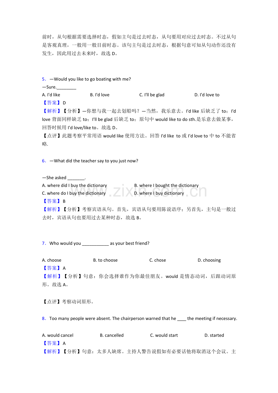 英语过去将来时一般过去时基础知识汇编及练习测试题.doc_第2页