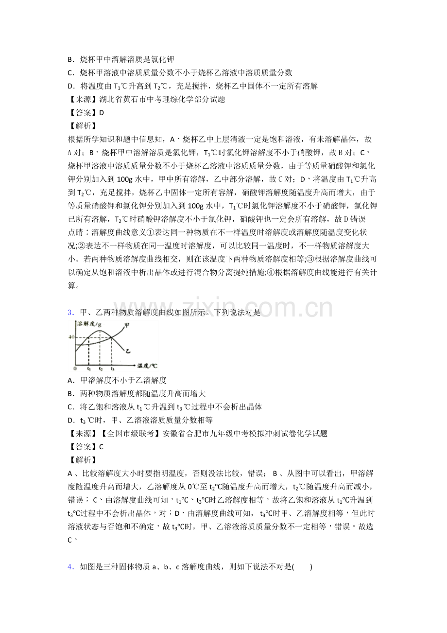 备战中考化学综合题专题复习化学溶液的浓度专题解析及详细答案2.doc_第2页