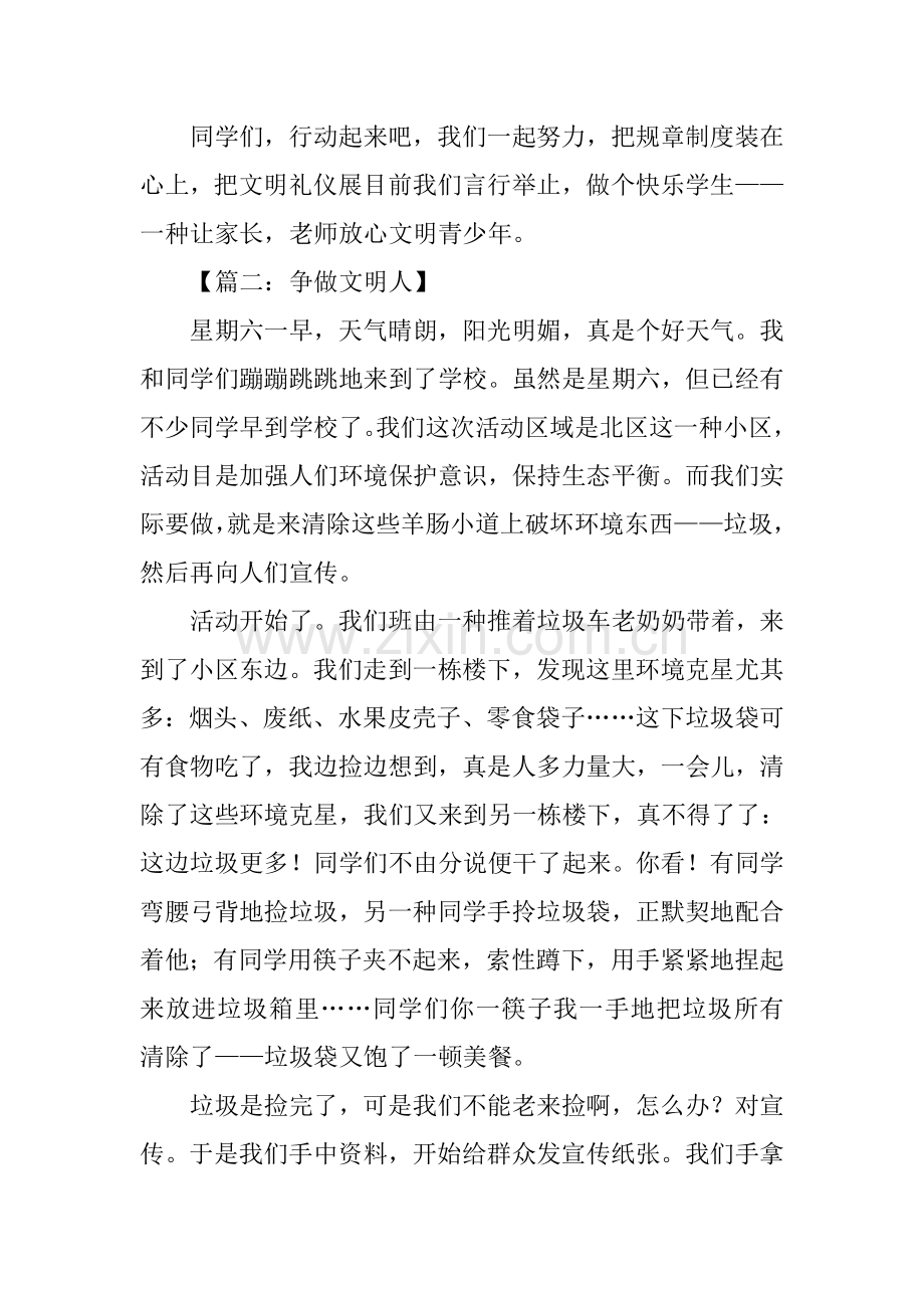 做文明人作文600字.docx_第2页