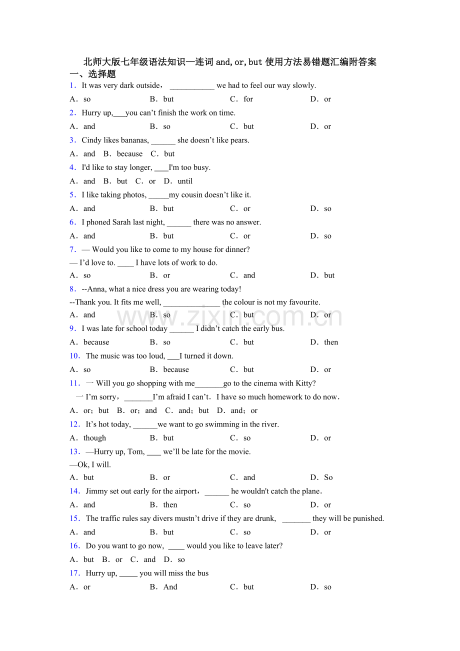 北师大版七年级语法知识—连词andorbut的用法的易错题汇编附答案.doc_第1页
