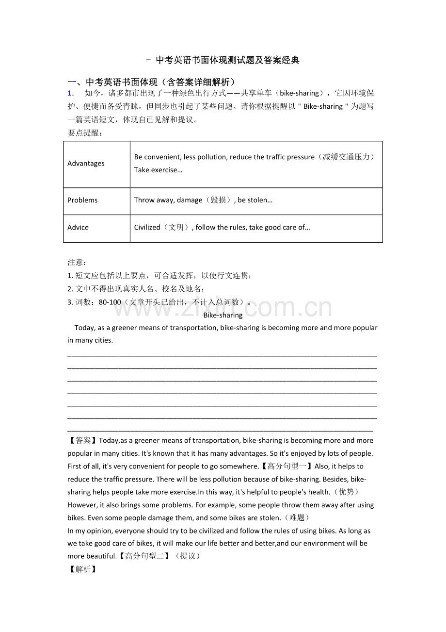 2025年中考英语书面表达测试题及答案2.doc_第1页