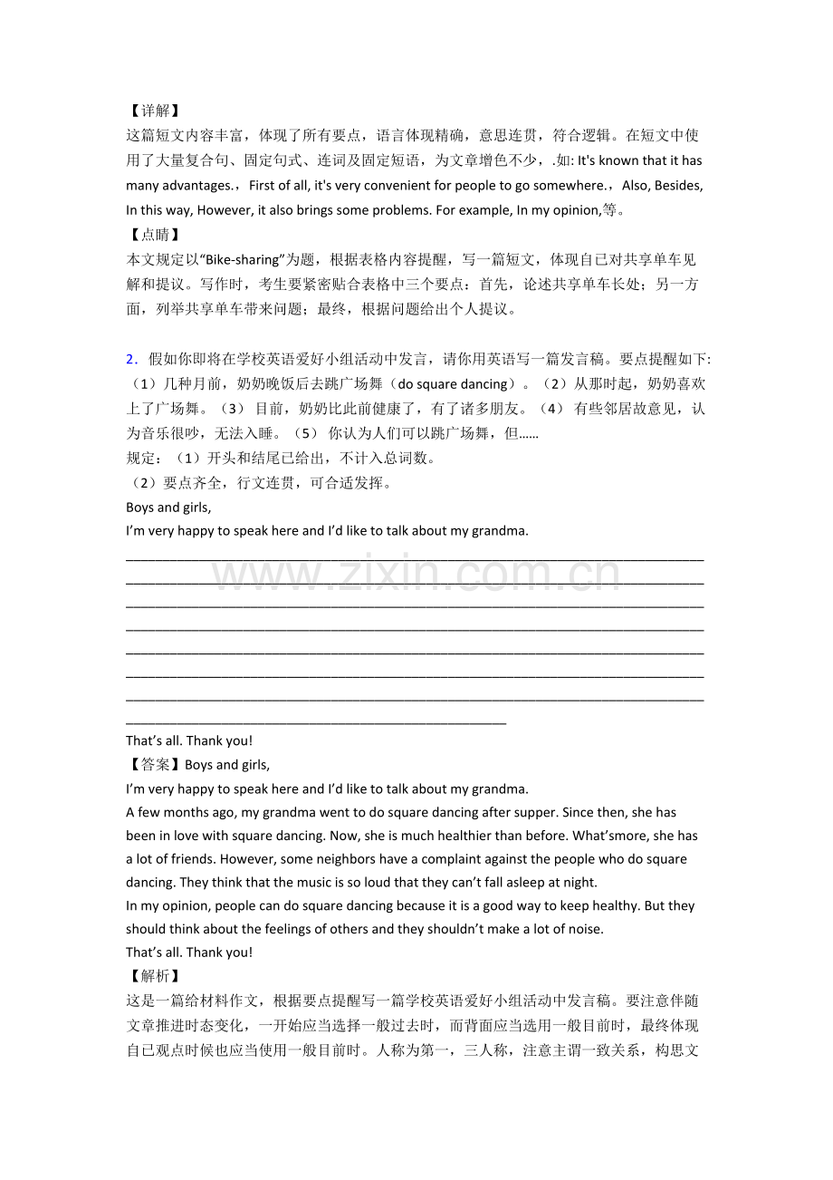 2025年中考英语书面表达测试题及答案2.doc_第2页