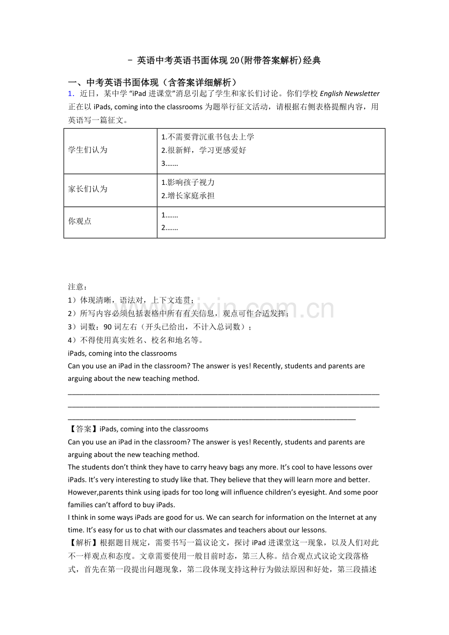 英语中考英语书面表达20附带答案解析2.doc_第1页