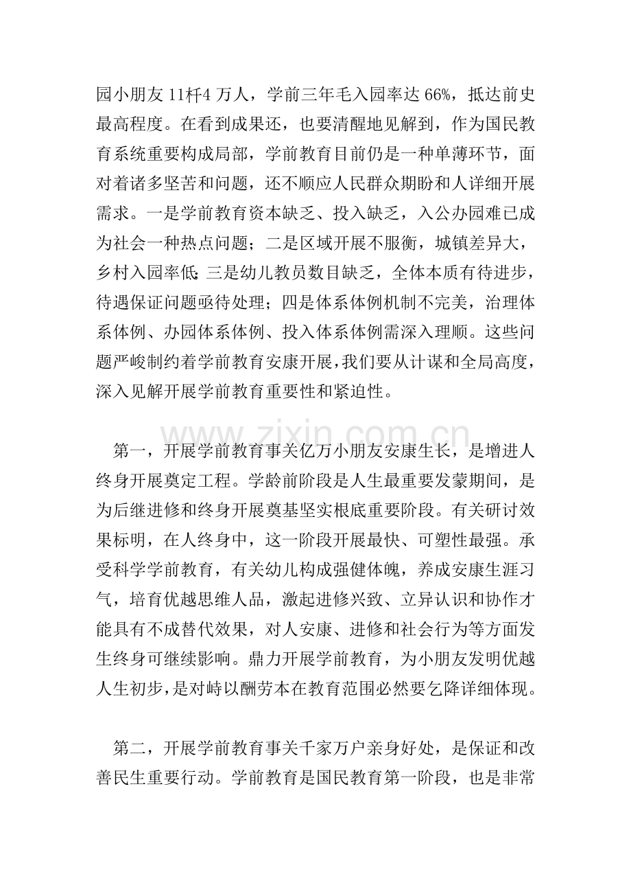 书记在学前教育交流会发言.doc_第2页