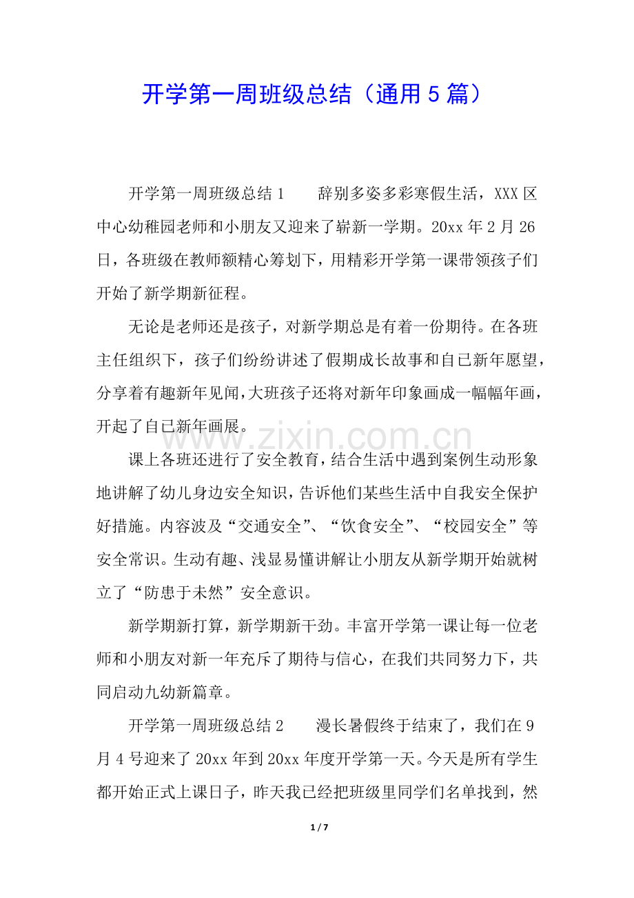 2025年开学第一周班级总结通用5篇.docx_第1页