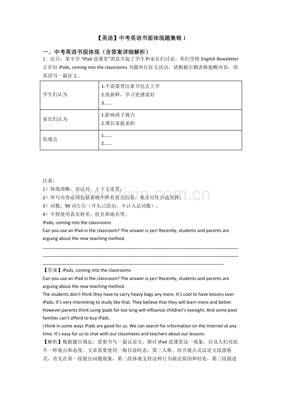 2025年英语中考英语书面表达题集锦1.doc_第1页