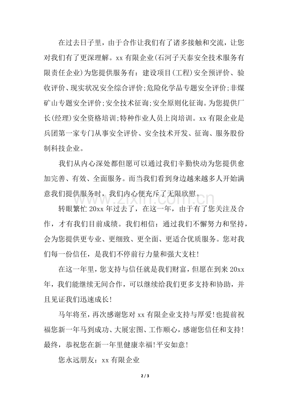 2025年致客户的一封真挚感谢信.docx_第2页