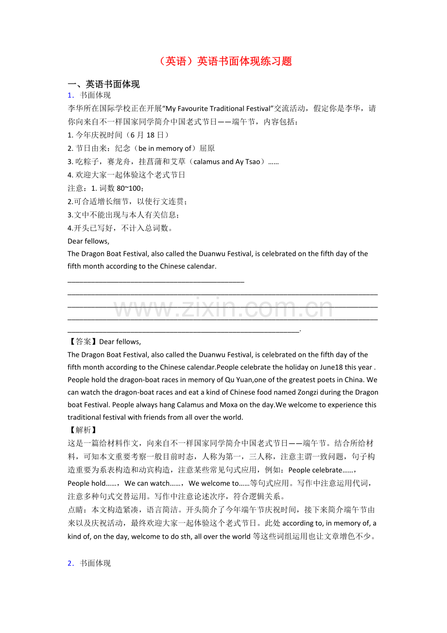 英语英语书面表达练习题.doc_第1页