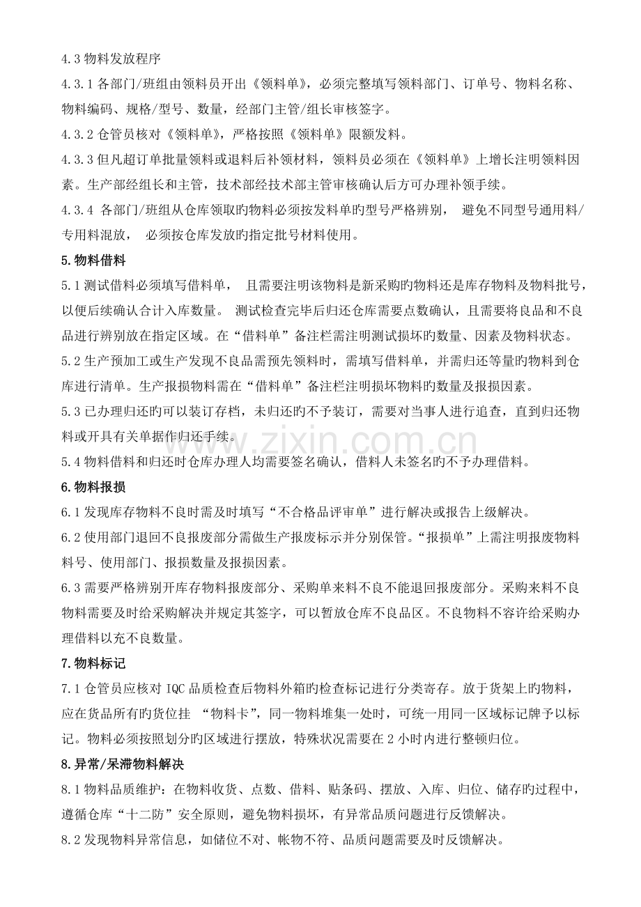 硬件仓库管理规定(构想).doc_第2页