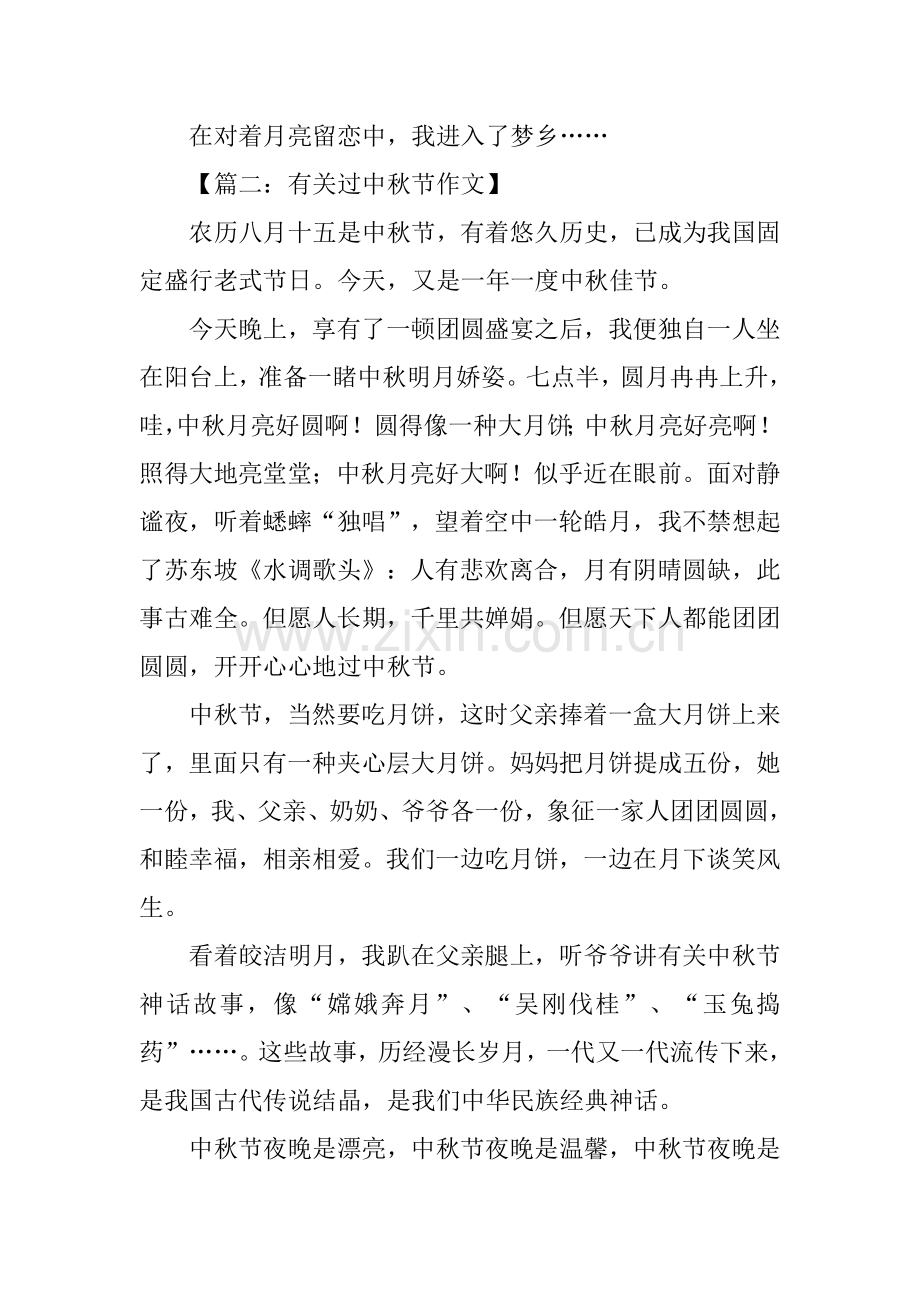 关于过中秋节的作文.docx_第2页