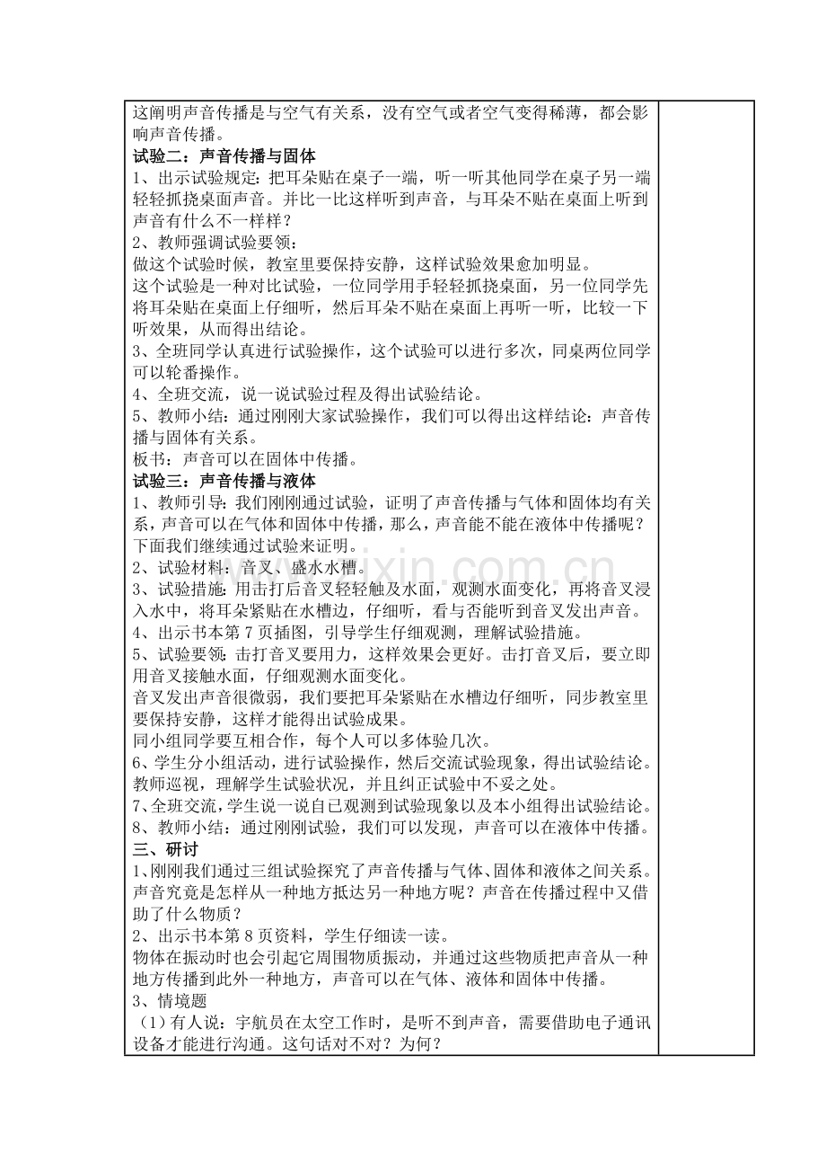 2025年教科版四年级上册科学1.3声音是怎样传播的教案.doc_第2页