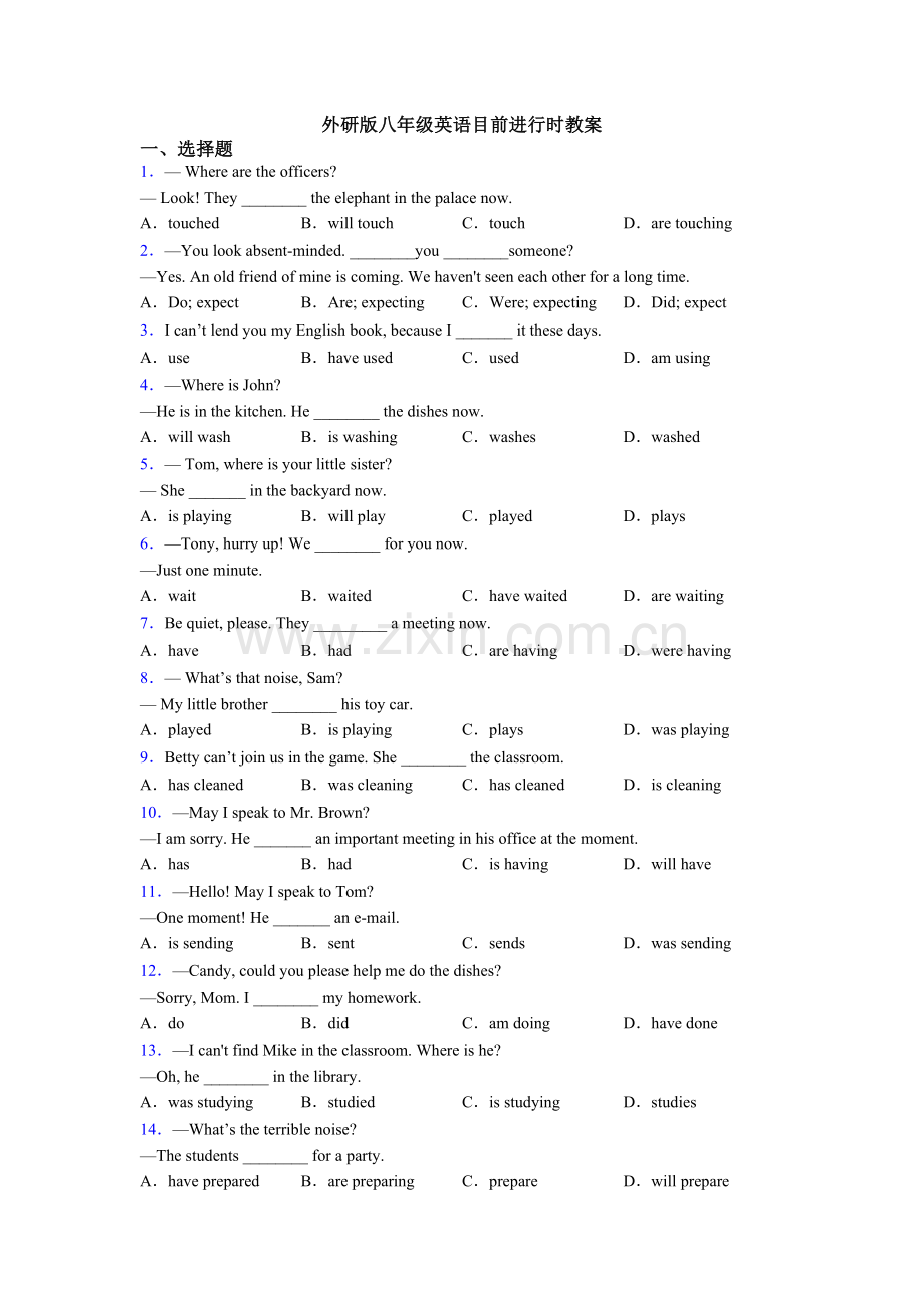 2025年外研版八年级英语现在进行时教案.doc_第1页