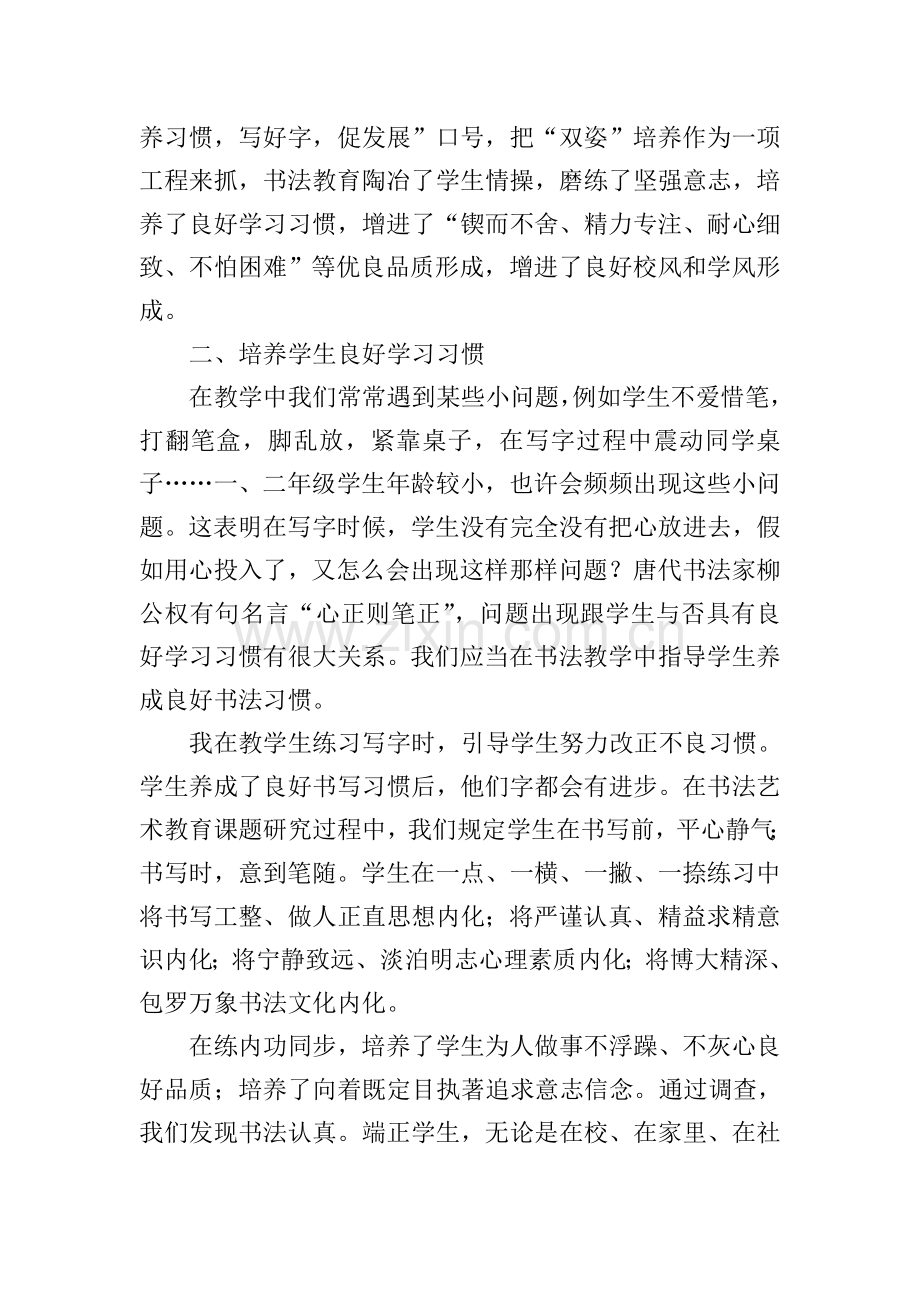 书法教学总结.doc_第2页
