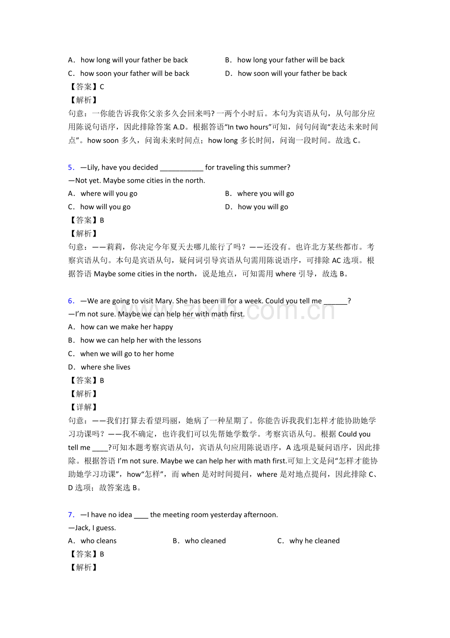 2025年宾语从句易错题.doc_第2页
