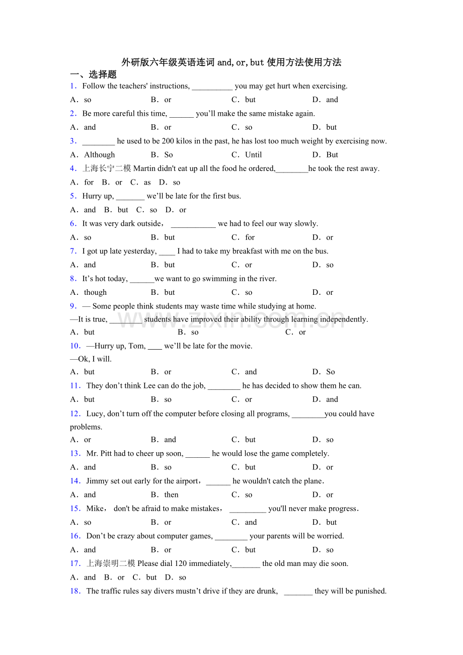 外研版六年级英语连词andorbut的用法的用法.doc_第1页