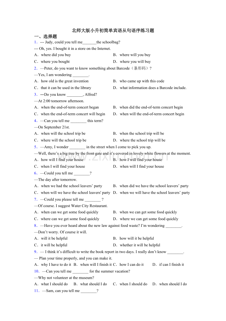 北师大版小升初简单宾语从句的语序练习题.doc_第1页