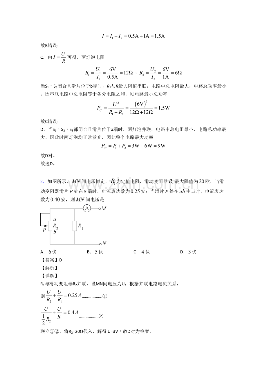 备战中考物理欧姆定律的计算培优易错试卷练习含答案附答案解析.doc_第2页