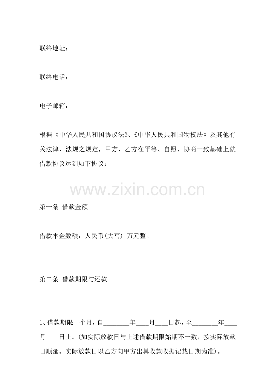 关于机动车辆抵押借款合同通用版范本.doc_第2页