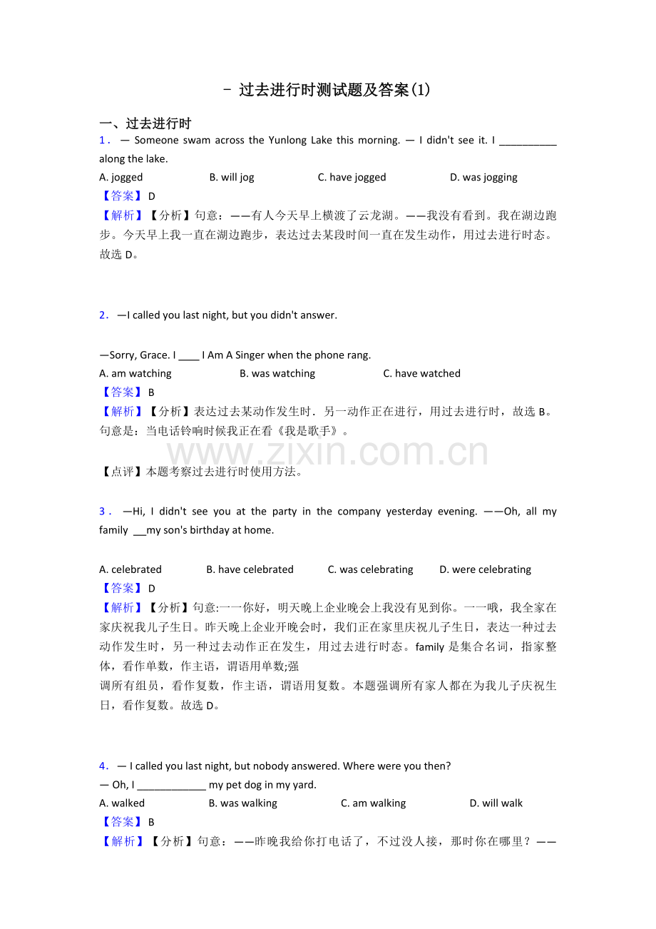 过去进行时测试题及答案.doc_第1页