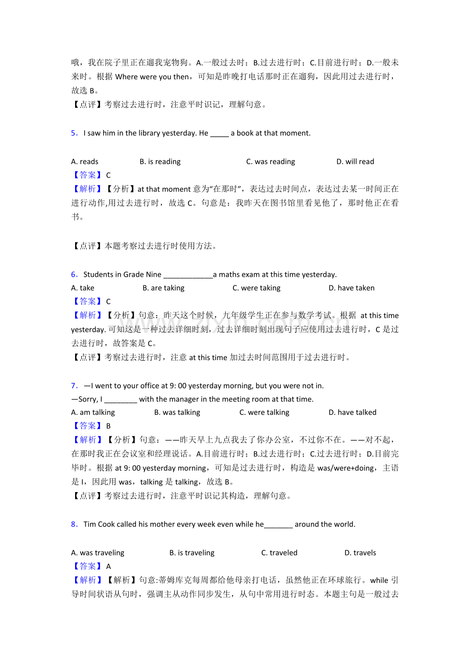 过去进行时测试题及答案.doc_第2页