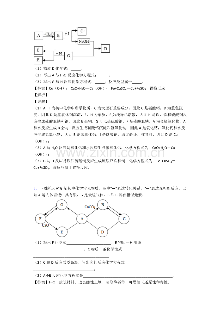 2025年备战中考化学二轮化学推断题专项培优易错难题含详细答案.doc_第2页
