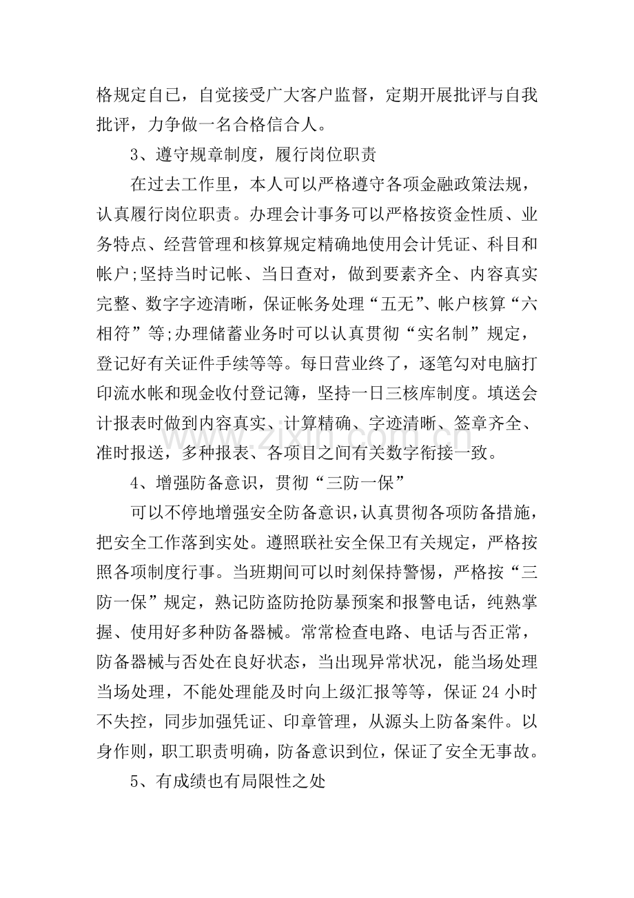 企业个人工作述职报告10篇.doc_第2页
