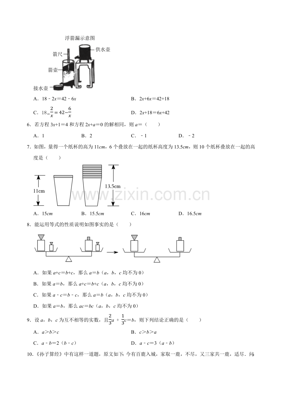 2025中考数学一轮复习——一元一次方程（含答案）.docx_第2页