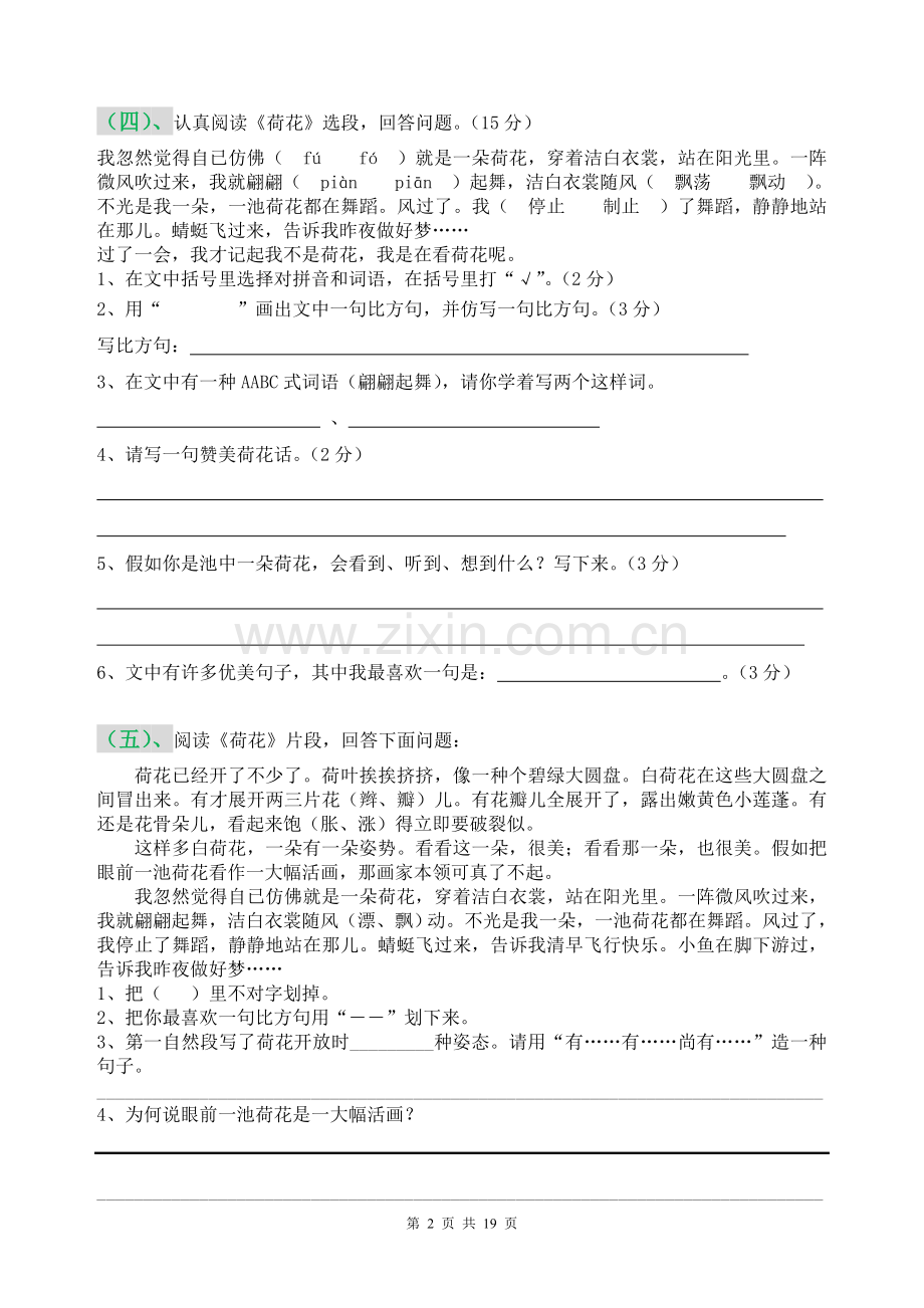 人教版小学语文三年级下册课内阅读训练题.doc_第2页
