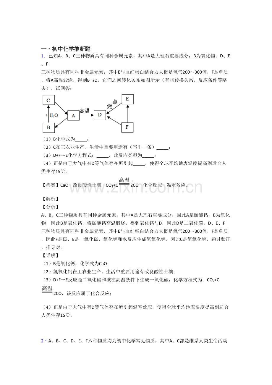 2025年全国备战中考化学化学推断题的综合备战中考真题汇总附详细答案.doc_第1页