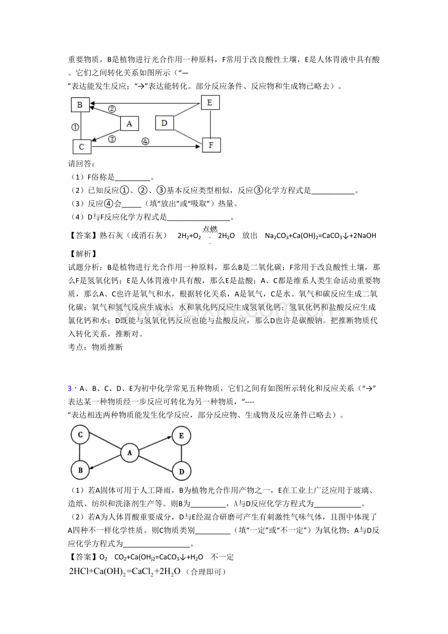 2025年全国备战中考化学化学推断题的综合备战中考真题汇总附详细答案.doc_第2页