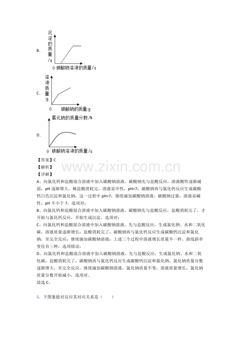 九年级化学化学图像题汇编解题技巧及练习题含答案含解析.doc_第2页
