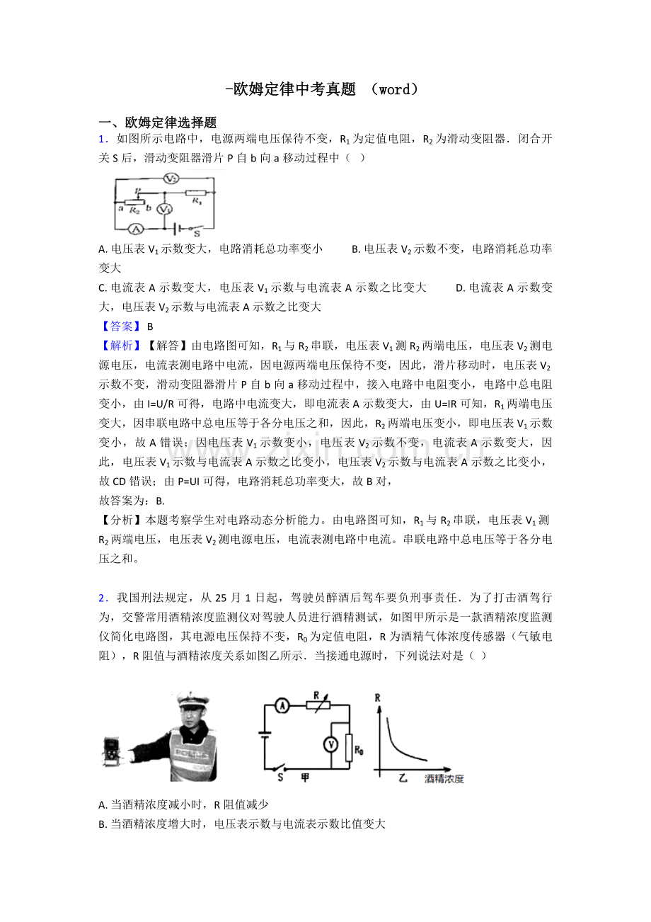 欧姆定律中考真题.doc_第1页