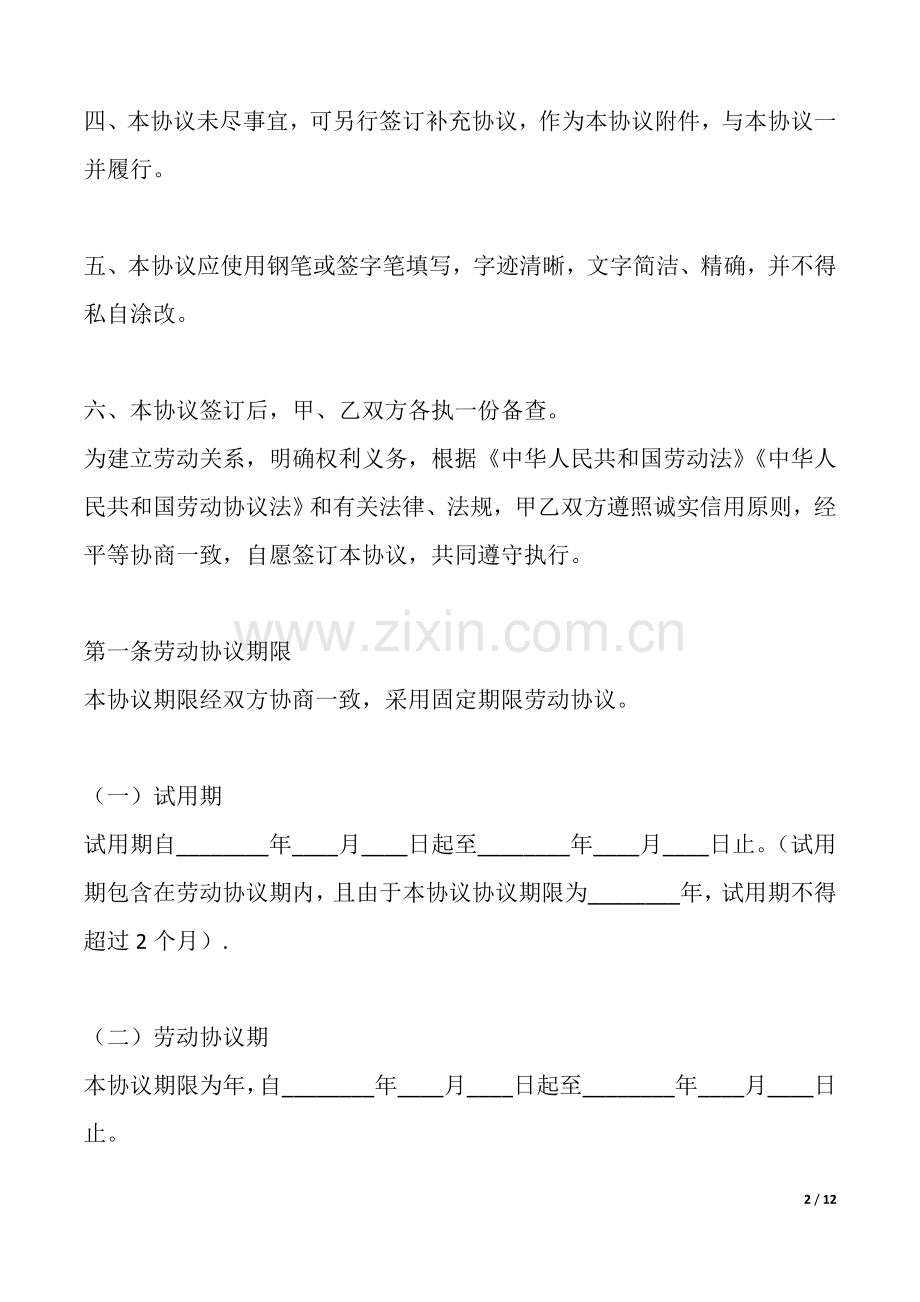 2025年版企业劳动合同样本.doc_第2页