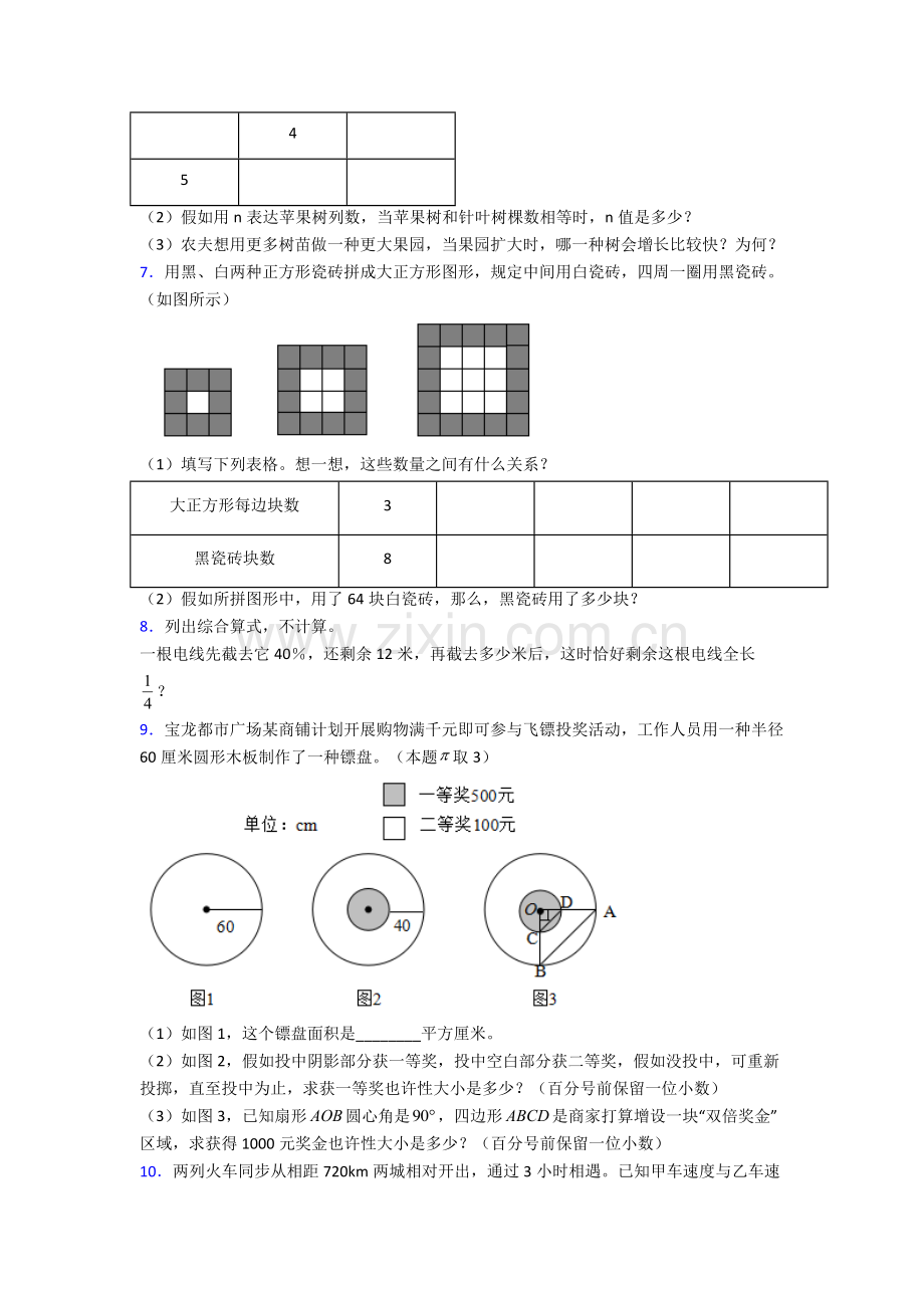 上海市愚园路第一小学一年级数学解决问题解答应用题练习题70带答案解析.doc_第2页