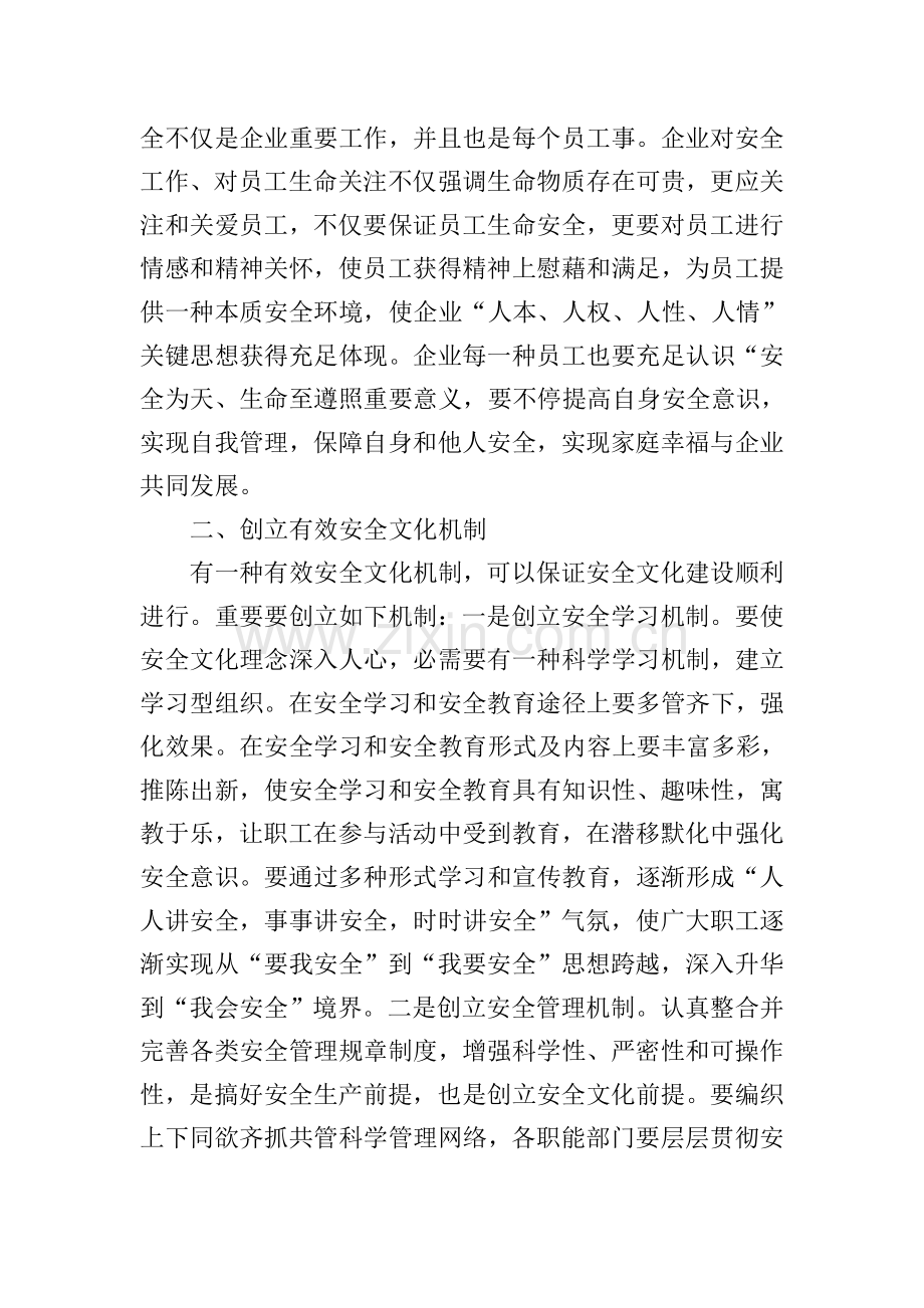 企业安全教育心得体会1000字.doc_第2页